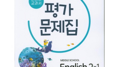 중2 영어, 미래엔 평가문제집으로 💯점 꿀팁 대방출! ✨